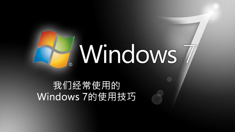 WINDOWS7