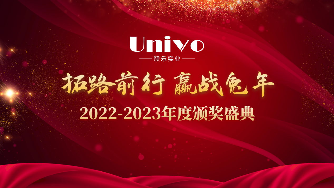 ​联乐实业公司2022年年终总结和表彰大会胜利举办