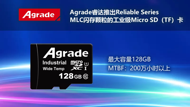 Agrade推出Reliable Series <i style='color:red'>mlc闪存颗粒的工业级micro</i> SD（TF）卡