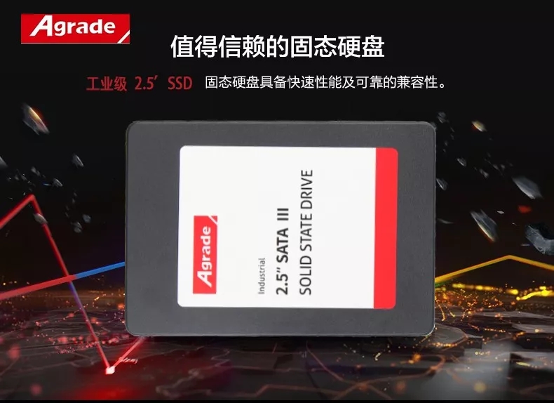 睿达Agrade工业级SSD固态硬盘