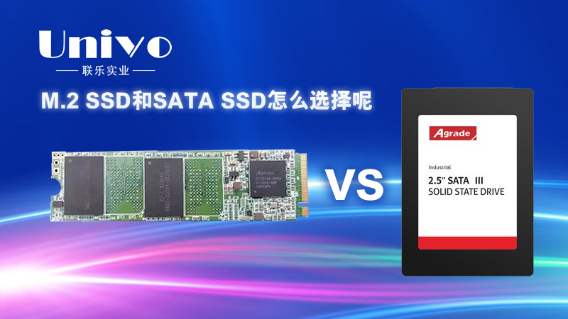 M.2 SSD和SATA SSD怎么考虑呢