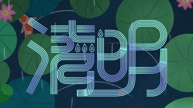 又是一年清明时节