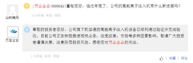 国产首台！万业企业：高能离子注入机通过客户验证 芯片制造关键一环