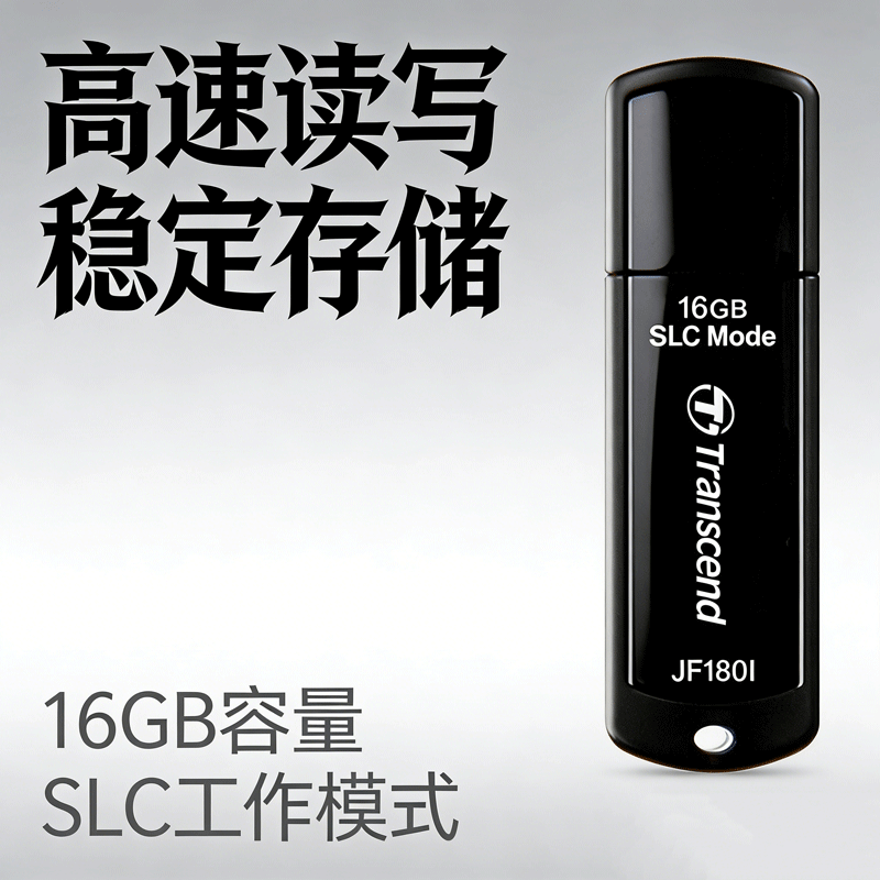 创见 JetFlash 180I 8GB工业U盘现货上市，宽温稳定适配严苛场景
