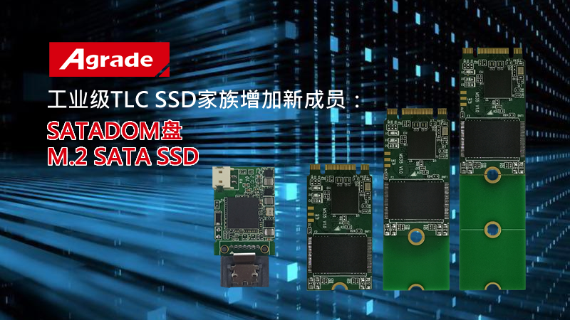 Agrade睿达工业级TLC SSD家族增加新成员：SATADOM盘、M.2 SATA SSD.fw