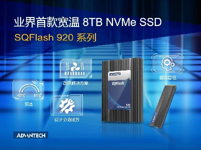 研华全新发布宽温8TB NVMe SSD SQFlash <i style='color:red'>920</i> 为自动驾驶应用保驾护航