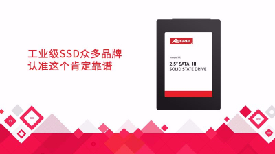 工业级SSD众多品牌，认准这个肯定靠谱