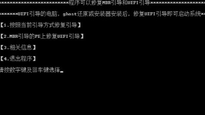 <i style='color:red'>联乐实业教你用legacy模式和uefi模式引导修复软件</i>