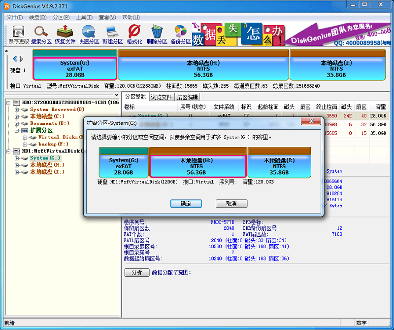 硬盘分区处理神器Disk Genius