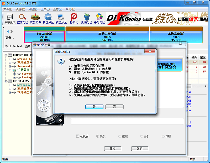 硬盘分区处理神器Disk Genius