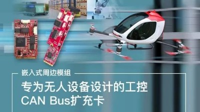 专为无人设备设计的工控CAN bus扩充卡