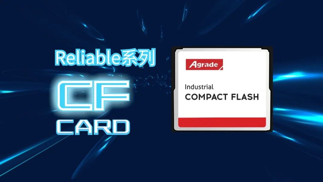 Agrade推出最新的Reliable系列CF卡，具有超高随机速度