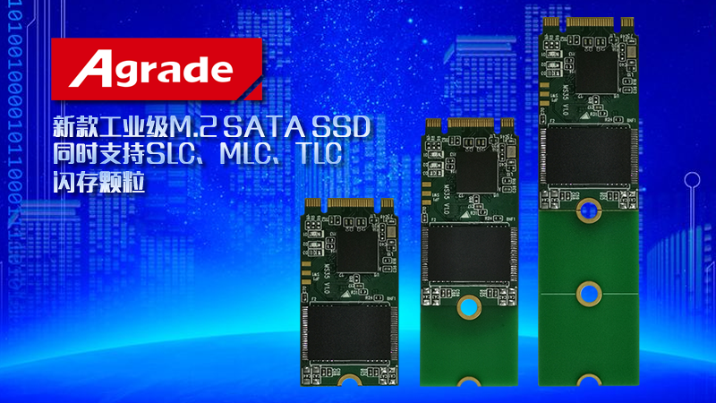 Agrade睿达新款工业级M.2 SATA SSD同时支持SLC、MLC、TLC闪存颗粒