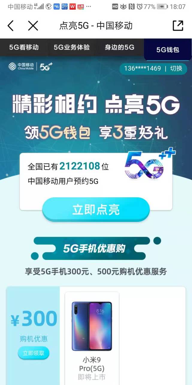 中国移动5G