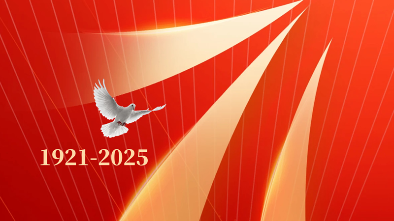 建党节：热烈庆祝中国共产党成立104周年