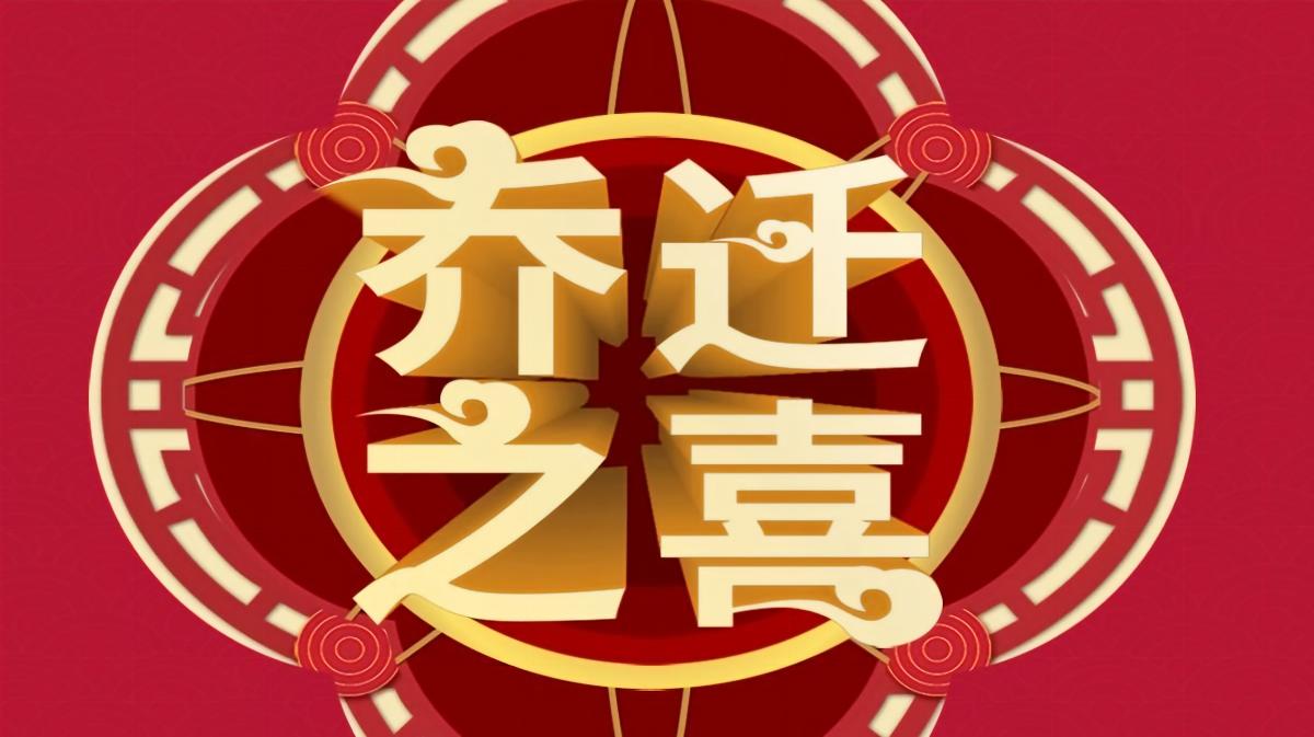 深圳市联乐实业有限公司搬迁通知