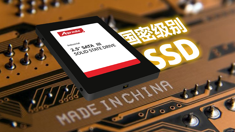 国密SSD20250526