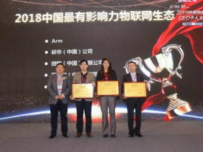 联乐战略合作伙伴-研华科技荣获“2018中国最有影响力物联网生态奖”